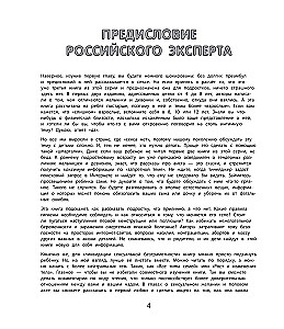 Давай поговорим про отношения. Взросление, новые желания и изменения в теле